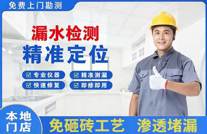 立山漏水检测精准定位