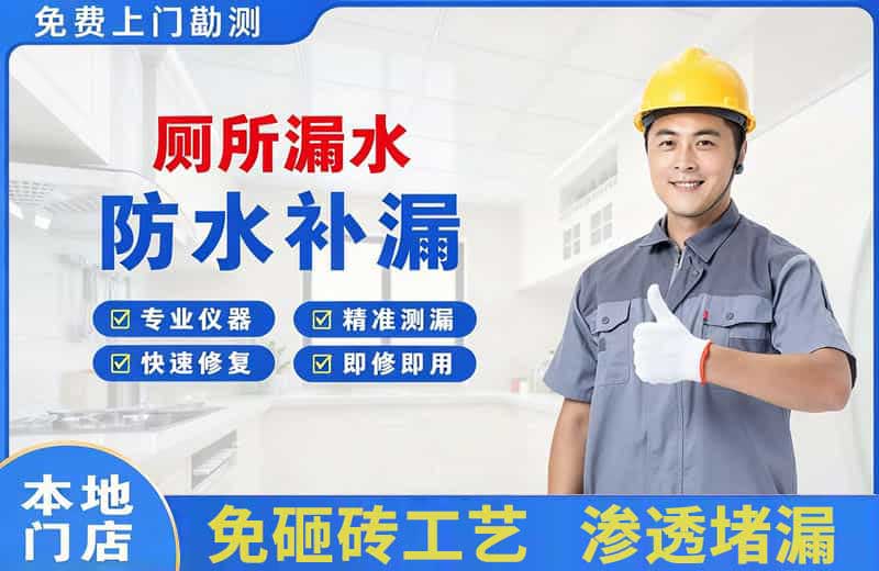 立山厕所漏水维修